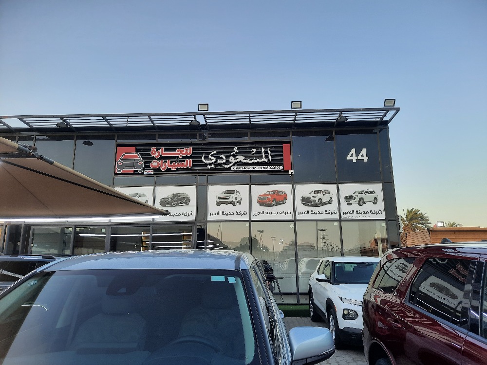 پێشانگای ئەلمەسعودی